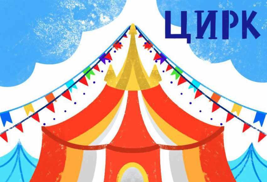 [Lil School] Цирк из бумаги (Алина Крыжановская)