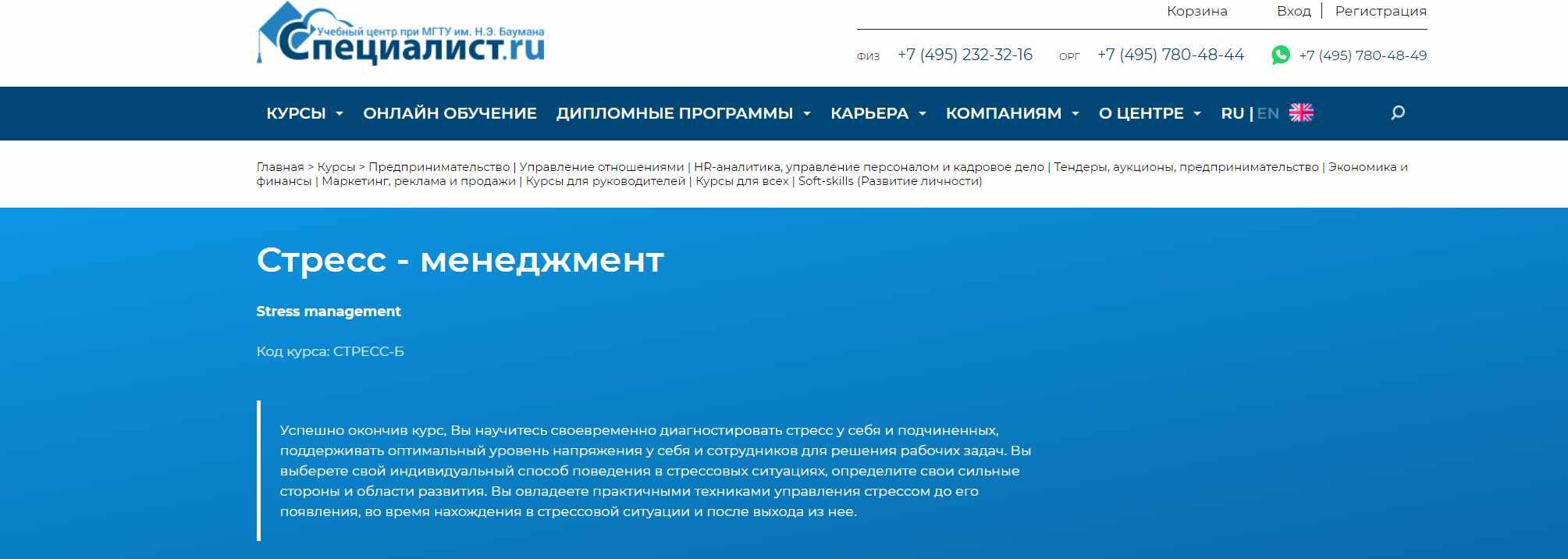 [Специалист]  Стресс - менеджмент 2020 (Касимова Ирина, Андрей Копнин)