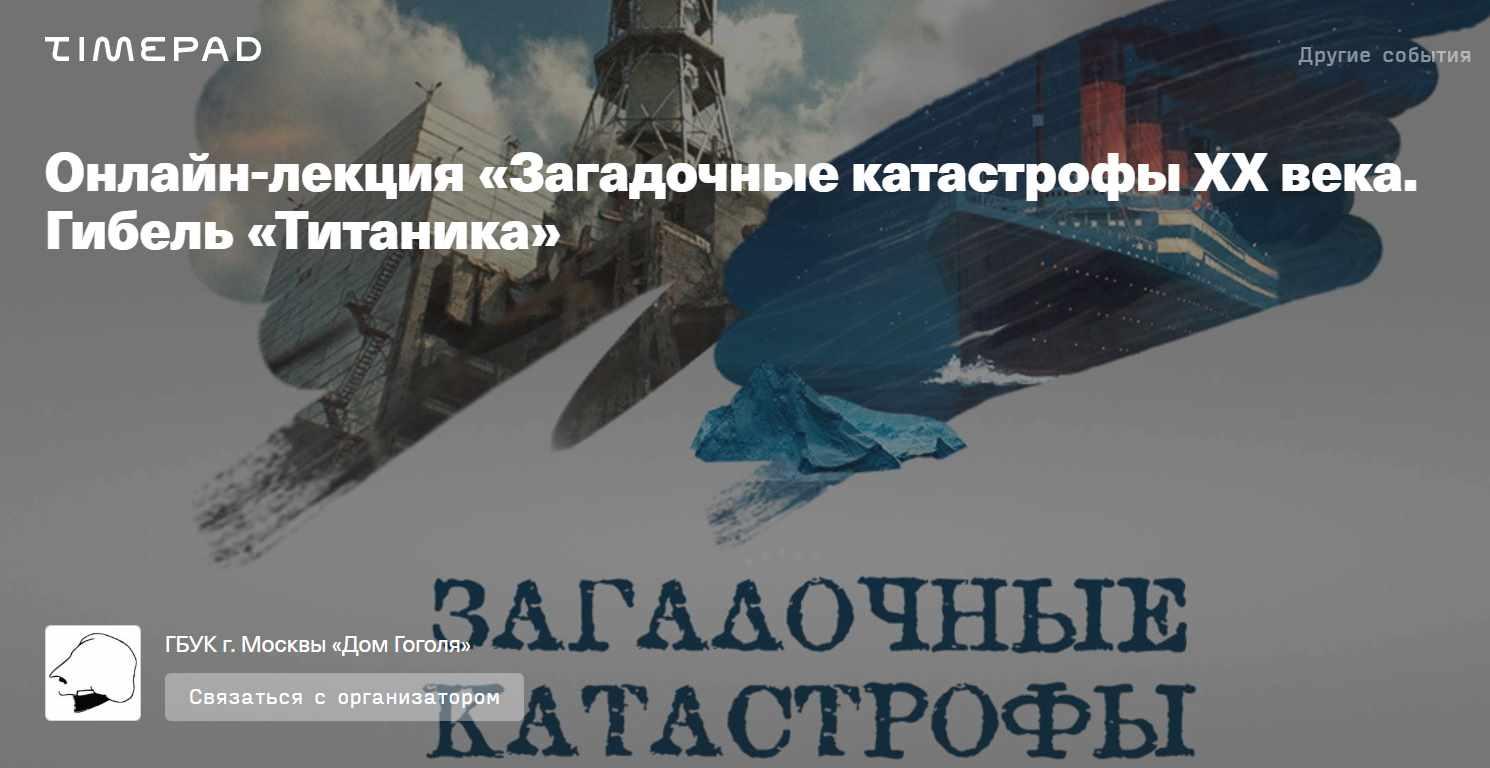 Загадочные катастрофы XX века. Гибель Титаника (Александр Музафаров)