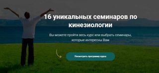 [АМКМТ проф. Васильевой] KinesioLife Все 16 семинаров.
