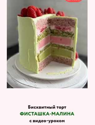 Бисквитный торт "Фисташка-малина" (my_cake_aleks)