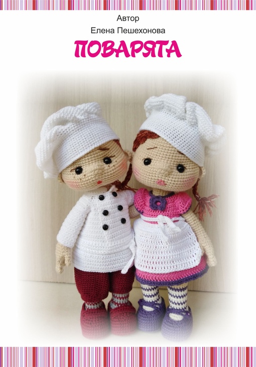 Поварята (Елена Пешехонова)