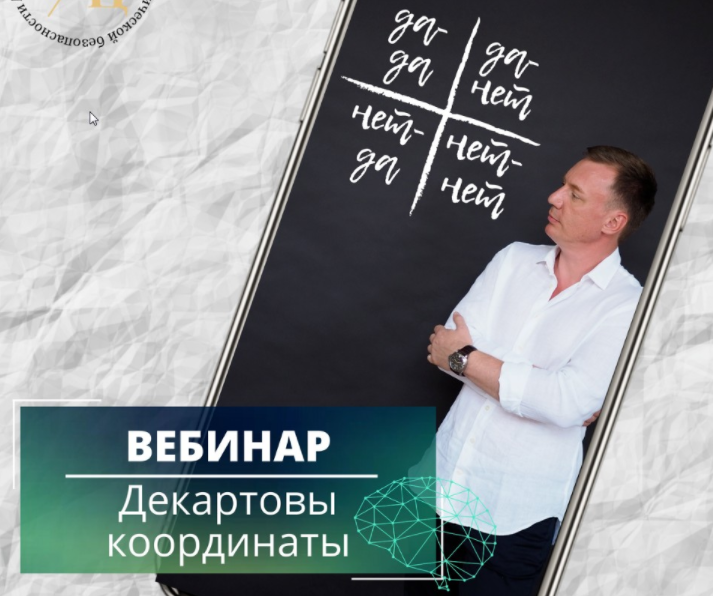 Декартовы координаты (Александр Цапенко)