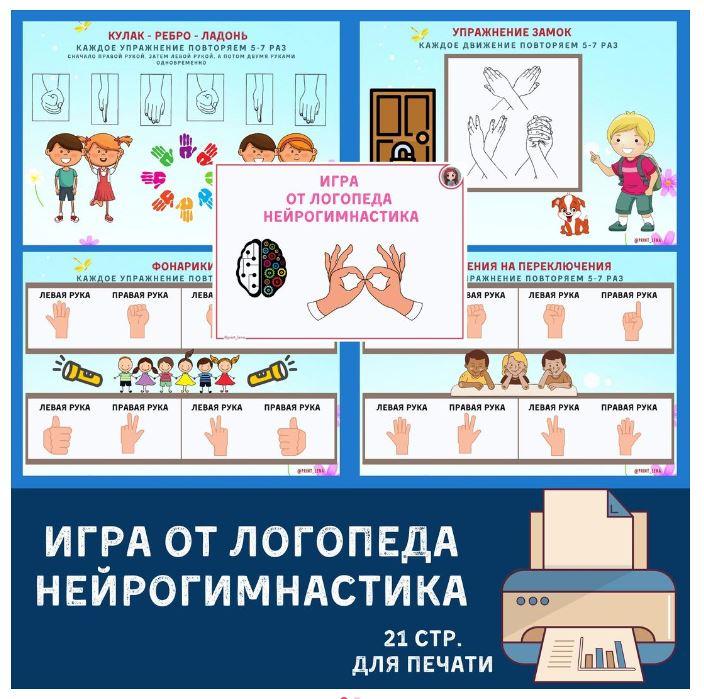 [print_lena] Логопедические игры. Нейрогимнастика (Елена Ефименко)