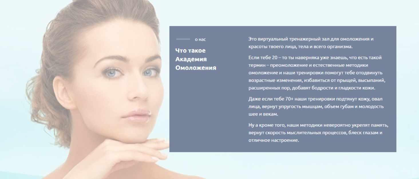 Абонемент в Академию Омоложения. Февраль 2018 (Алёна Богатова)