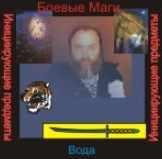 [Атлантида] Боевые Маги — инициирующая аудионастройка - стихия огонь