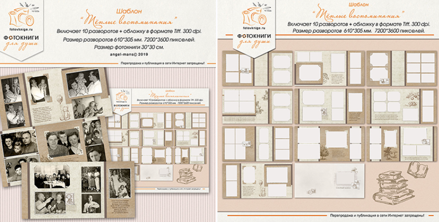 [Фотокниги для души] Шаблон Теплые воспоминания