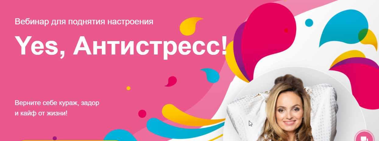 [melannett] Вебинар Yes, Антистресс (Анна Мельникова)
