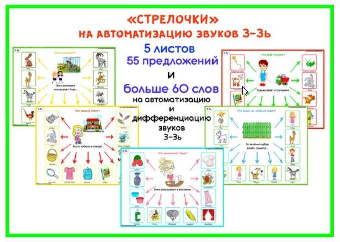 [razvdeteimsk] Логопедические игры и пособия. "Стрелочки" на звуки З, Зь (Наталья Грицуник)