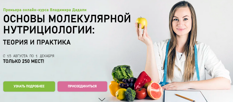 Основы молекулярной нутрицциологии: теория и практика (Владимир Дадали)