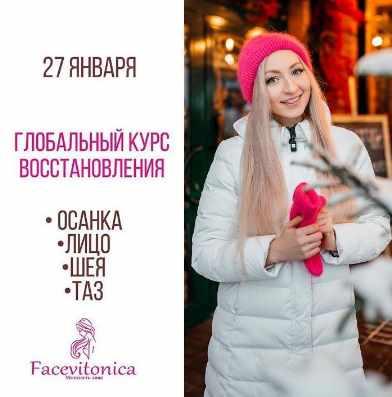 [Facevitonica] Глобальный: лицо, осанка, таз 7.0 (Инна Алферова)