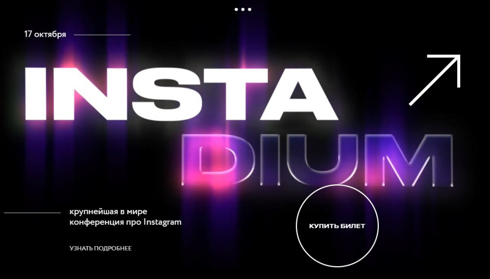 InstaDium. Тариф - Онлайн (Александра Митрошина)