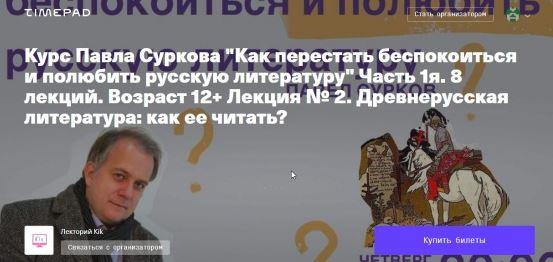 [kik] Как перестать беспокоиться и полюбить русскую литературу. Часть 1 (Павел Сурков)