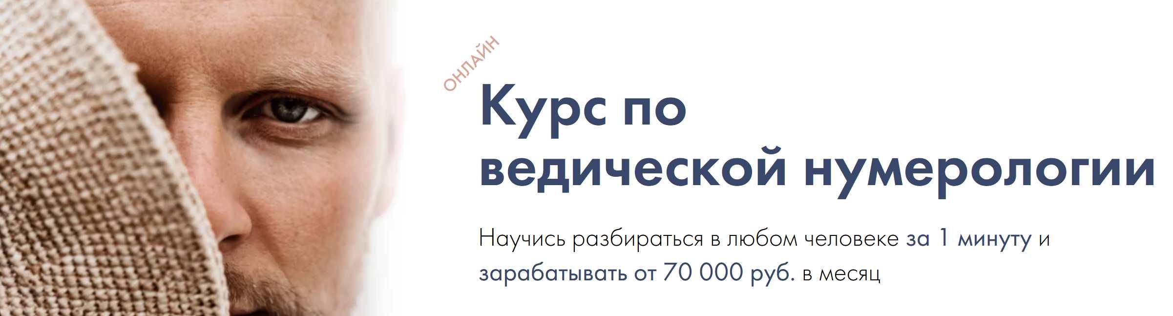 Курс Ведическая нумерология. Тариф Самостоятельный (Артём Блок)