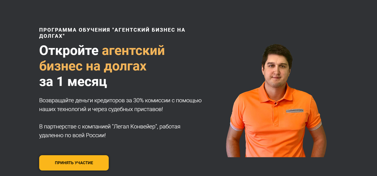 [Легал Конвейер] Агентский бизнес на долгах (Александр Кондратенко), фото 1 из 1.