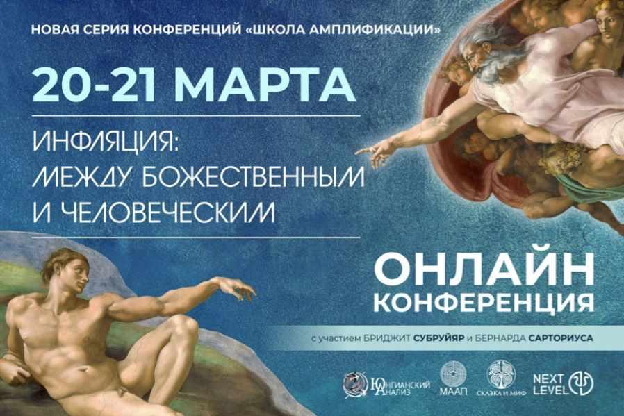 [МАПП] Инфляция: Между Божественным и Человеческим