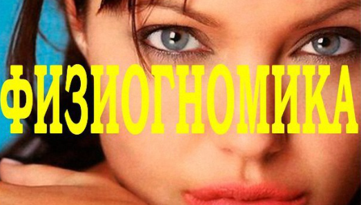 [Школа фэн-шуй] Физиогномика. Искусство читать судьбу по лицу, 6 декабря 2014 года (Ольга Горохова, Людмила Казакова), фото 1 из 1.