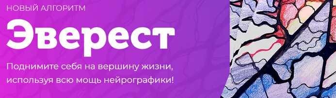 Эверест. Авторский алгоритм нейрографики (Анастасия Анисимова)