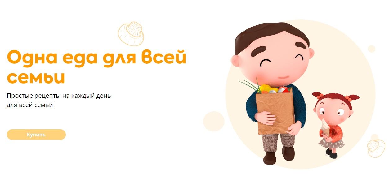 [Pro_appetit] Одна еда для всех - 4. Тариф Меню и рецепты на каждый день (Александра Ситнова)