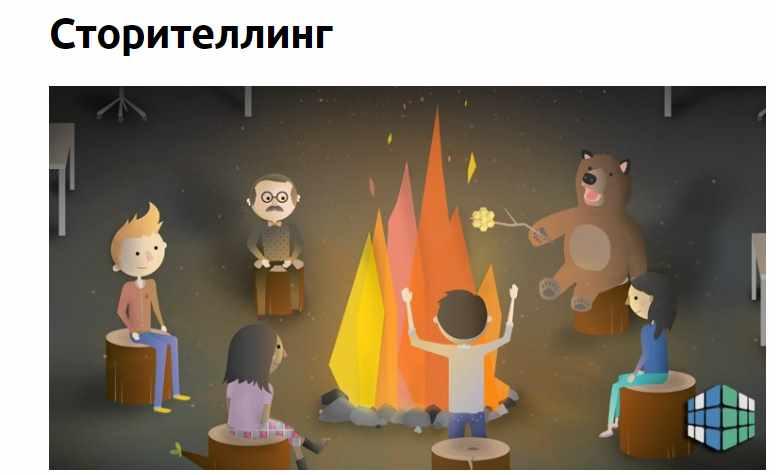 [4brain] Сторителлинг