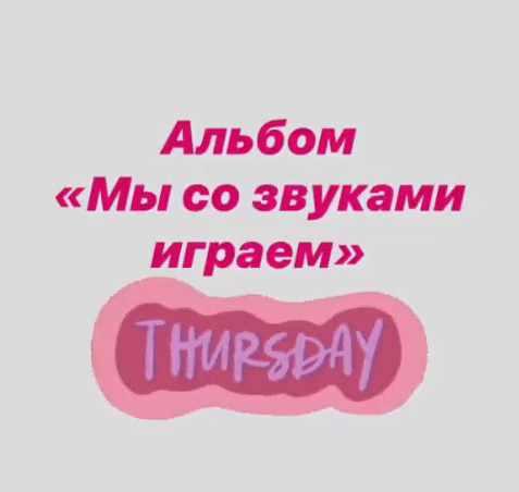 [Логопед Печоры] Альбом "Мы со звуками играем". Звук Ш (Оксана Вайнгольц)