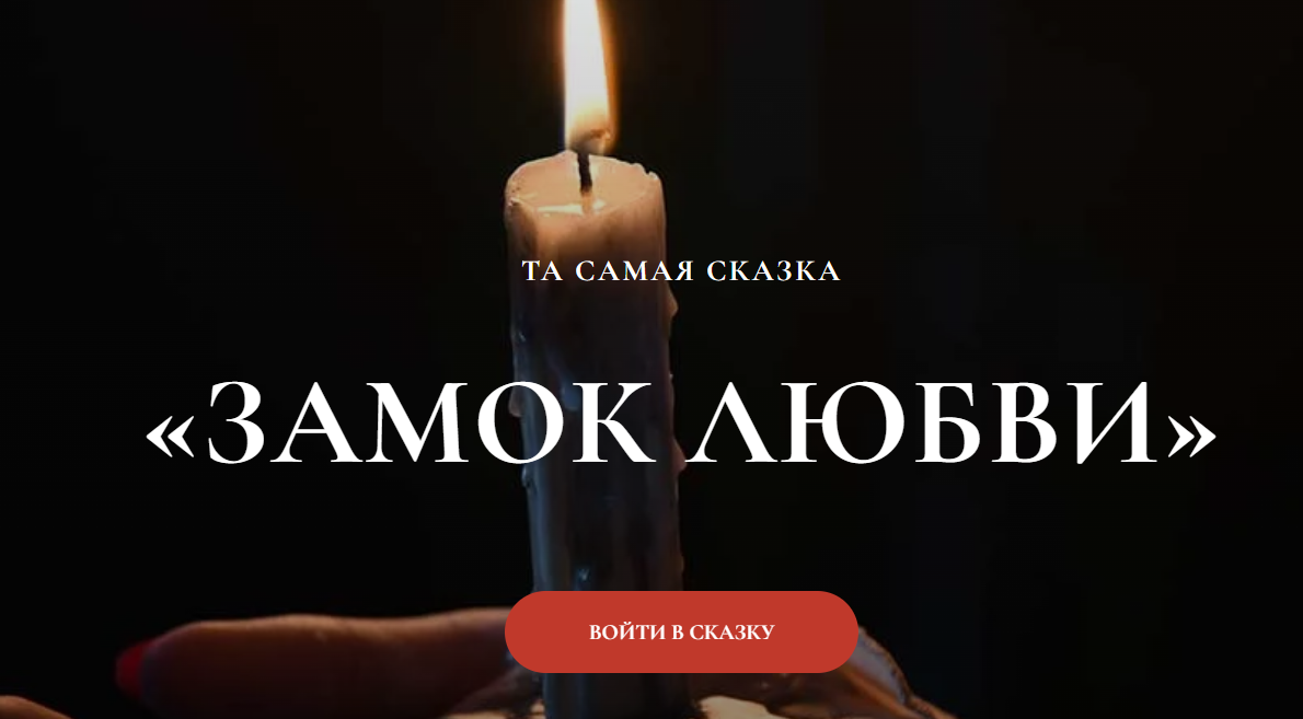 [mari__mirai] Замок любви. Тариф Маг (Мария Селиверстова)
