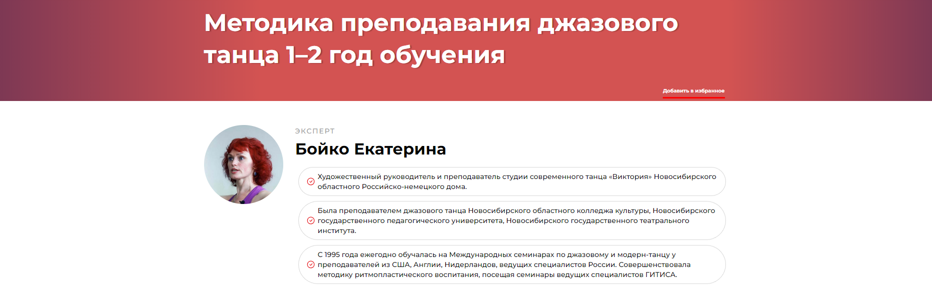 Методика преподавания джазового танца 1–2 год обучения (Екатерина Бойко)
