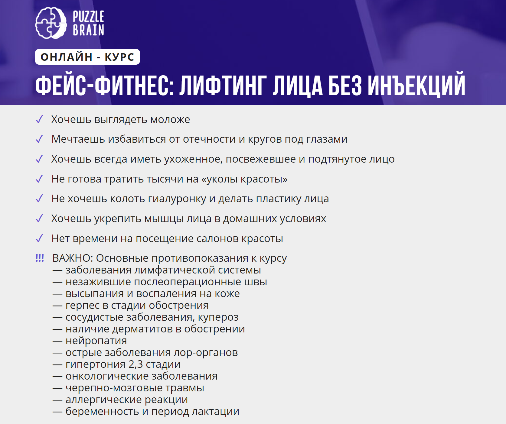 [puzzlebrain] Курс "Фейс-фитнес: лифтинг лица без инъекций" (Илона Апуник)