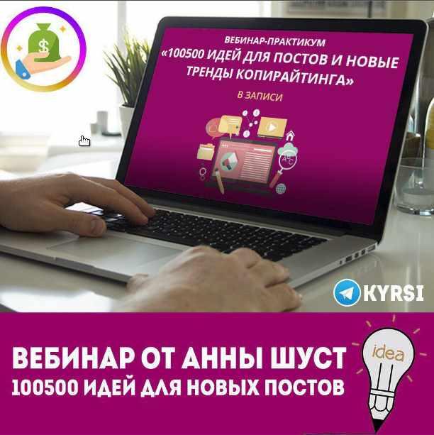 [Сила слова] 100500 идей для новых постов  (Анна Шуст)