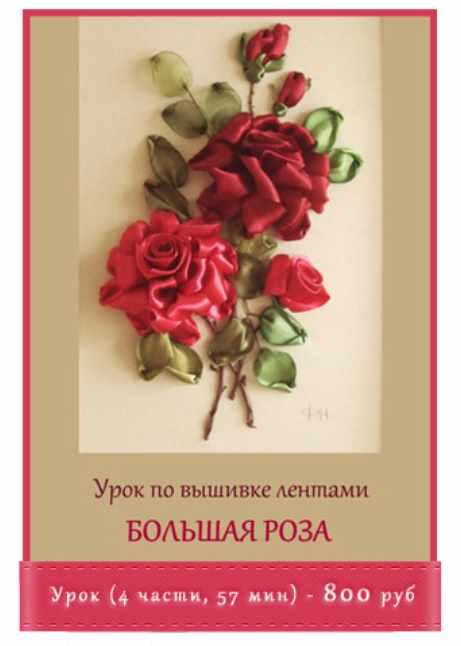 Вышивка лентами Большая роза (Наталья Фролова)