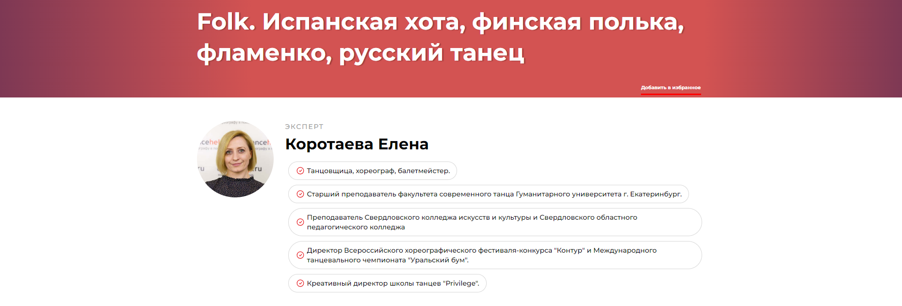 Folk. Испанская хота, финская полька, фламенко, русский танец (Елена Коротаева)