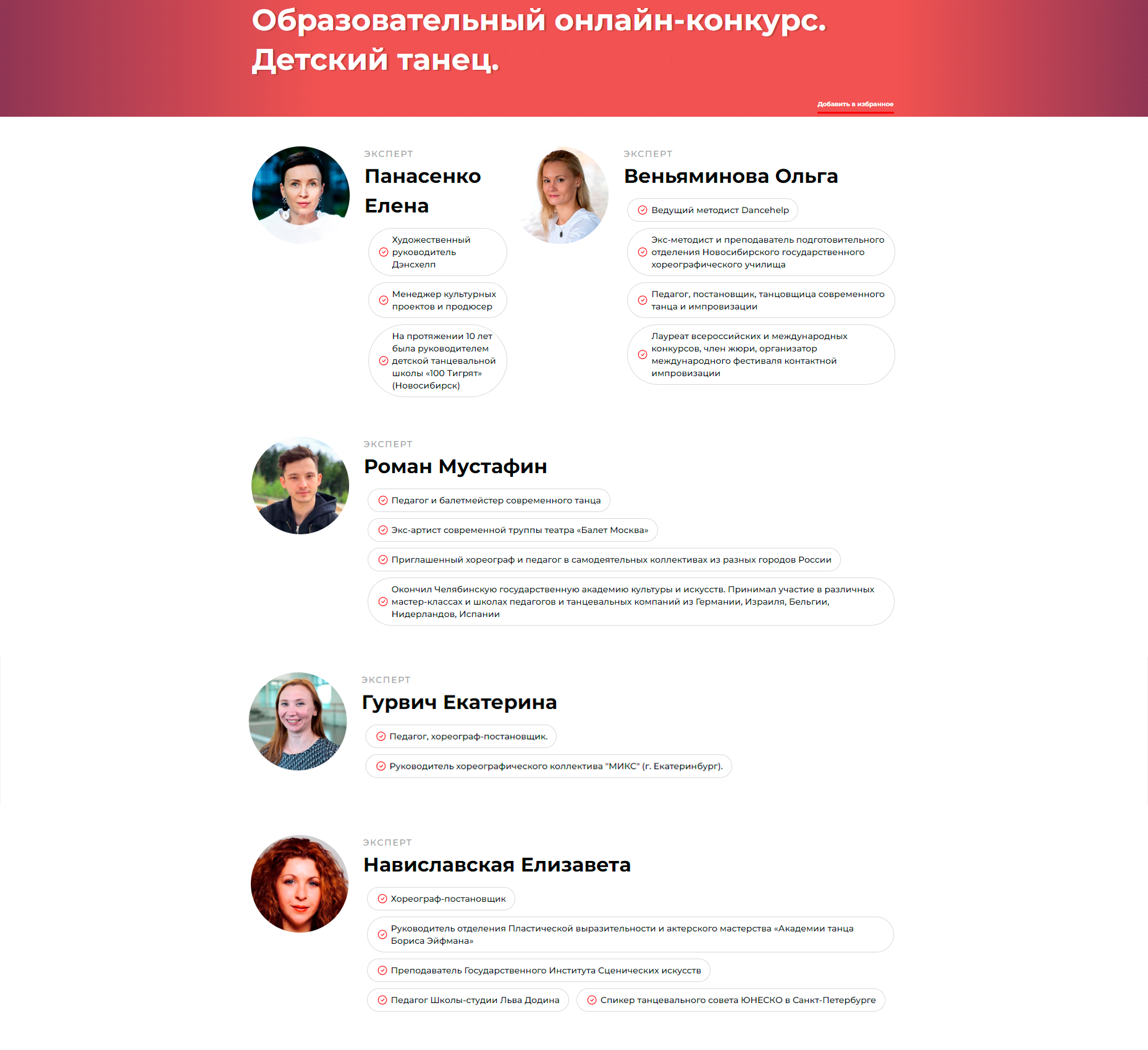 III Образовательный онлайн-конкурс для хореографов. Детский танец (Роман Мустафин, Екатерина Гурвич, Елизавета Навиславская, Ольга Веньяминова, Елена)