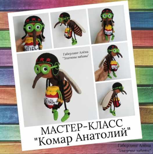 МК Комар Анатолий (Алёна Габерлинг)