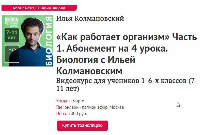 [Прямая речь] Биология с Ильей Колмановским. Цикл «Как работает организм». Часть 1 (Илья Колмановский)