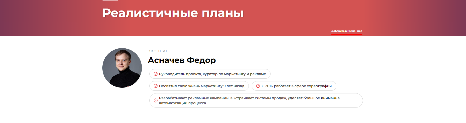 Реалистичные планы (Федор Асначев)