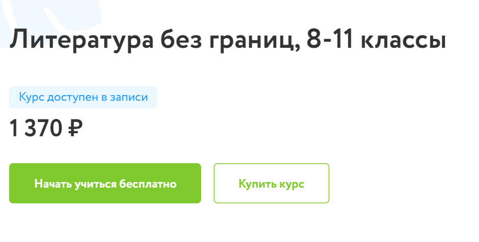 [Фоксфорд] Курс "Литература без границ", 8-11 классы (Денис Подкопаев)