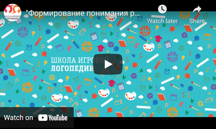 Практикум № 3 «Формирование понимания речи у ребенка через ее использование» (Татьяна Грузинова)