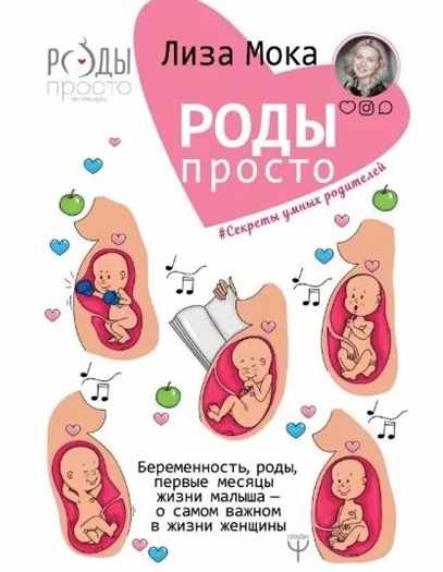 Видео-курс "Роды-просто" (Лиза Мока), фото 1 из 1.