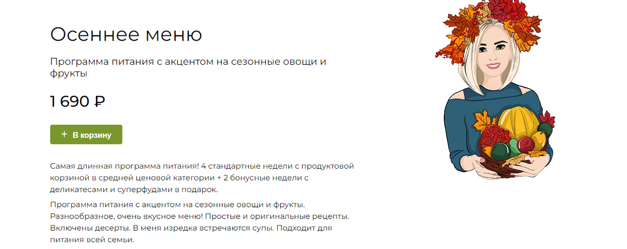 [fit-menu] Осеннее меню. Программа питания с акцентом на сезонные овощи и фрукты (Евгения Уварова), фото 1 из 1.