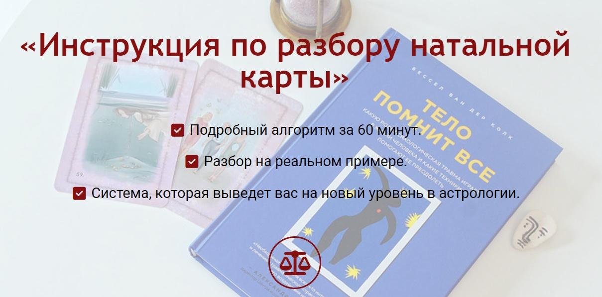 Инструкция по разбору натальной карты (Мария Штерн)
