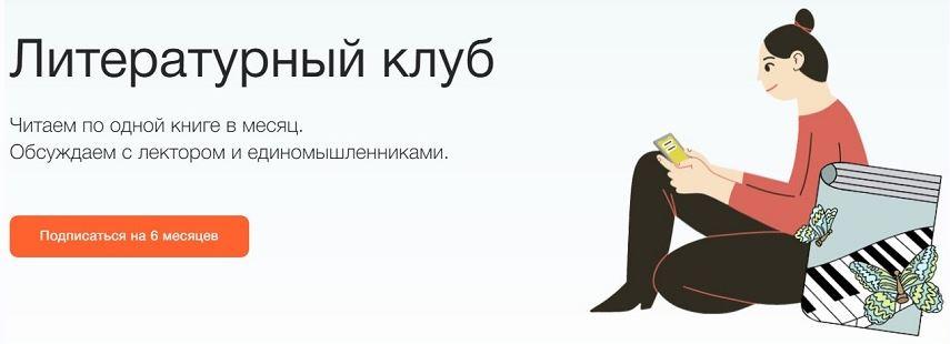[Синхронизация] Литературный клуб на 6 месяцев (Алексей Яковлев)