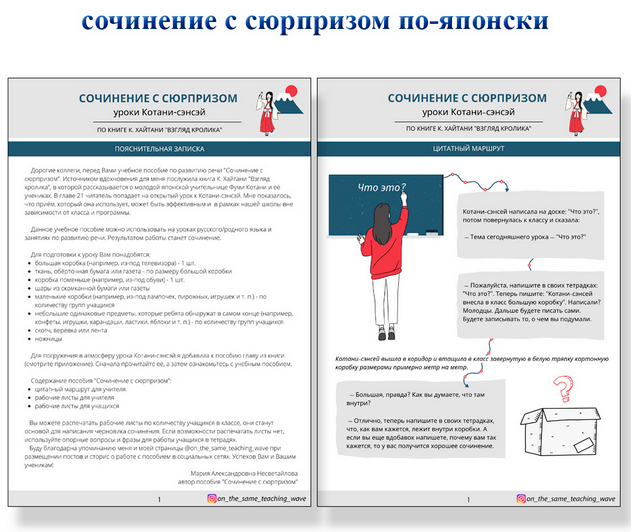 Сочинение с сюрпризом по-японски (Мария Несветайлова)