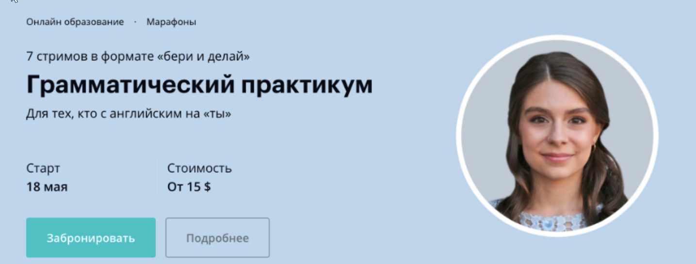 Грамматический практикум. Тариф пакет Streamer [linguatrip]