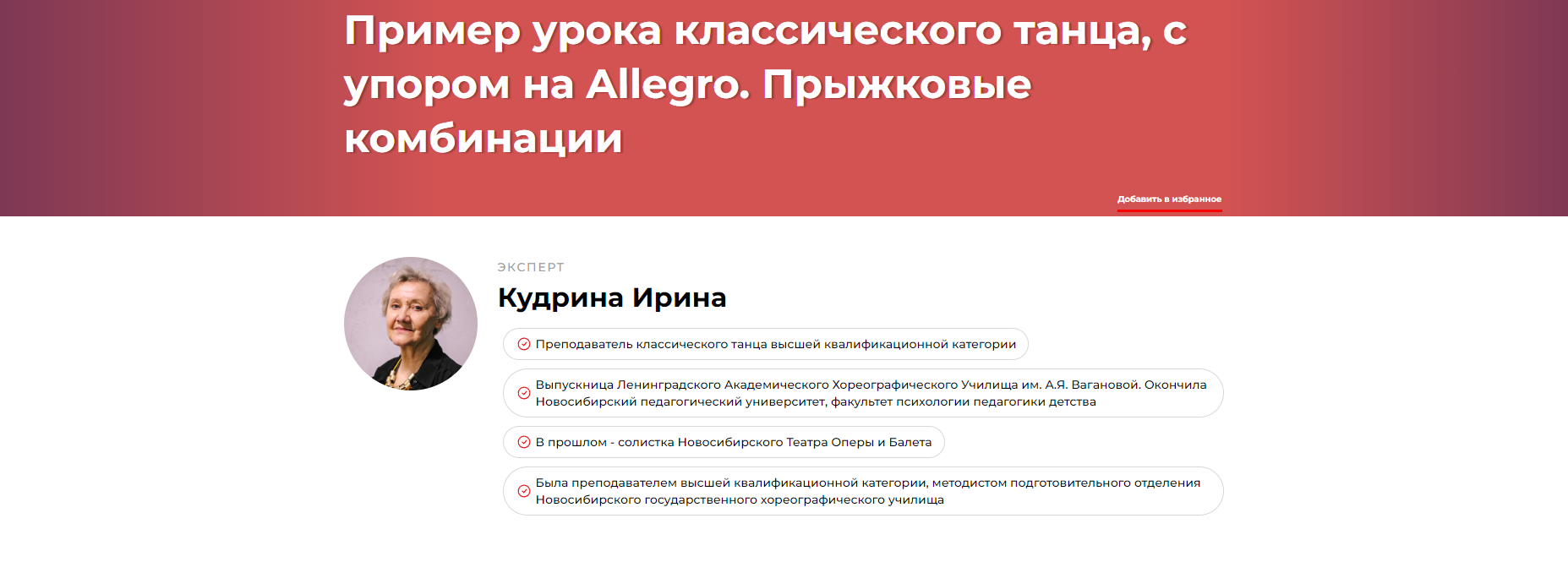 Пример урока классического танца, с упором на Allegro. Прыжковые комбинации (Ирина Кудрина)