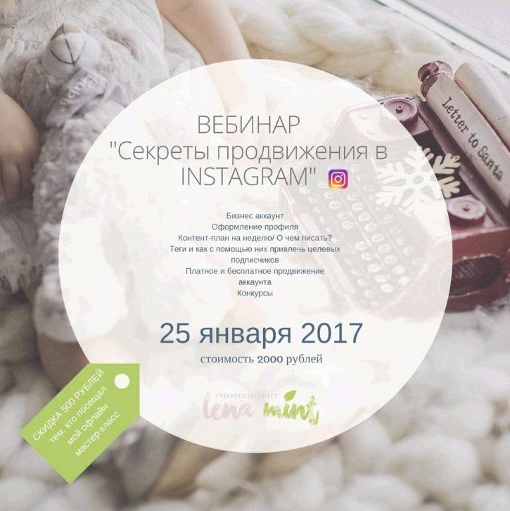 Секреты продвижения в instagram (Лена Минт, Lena Mint)