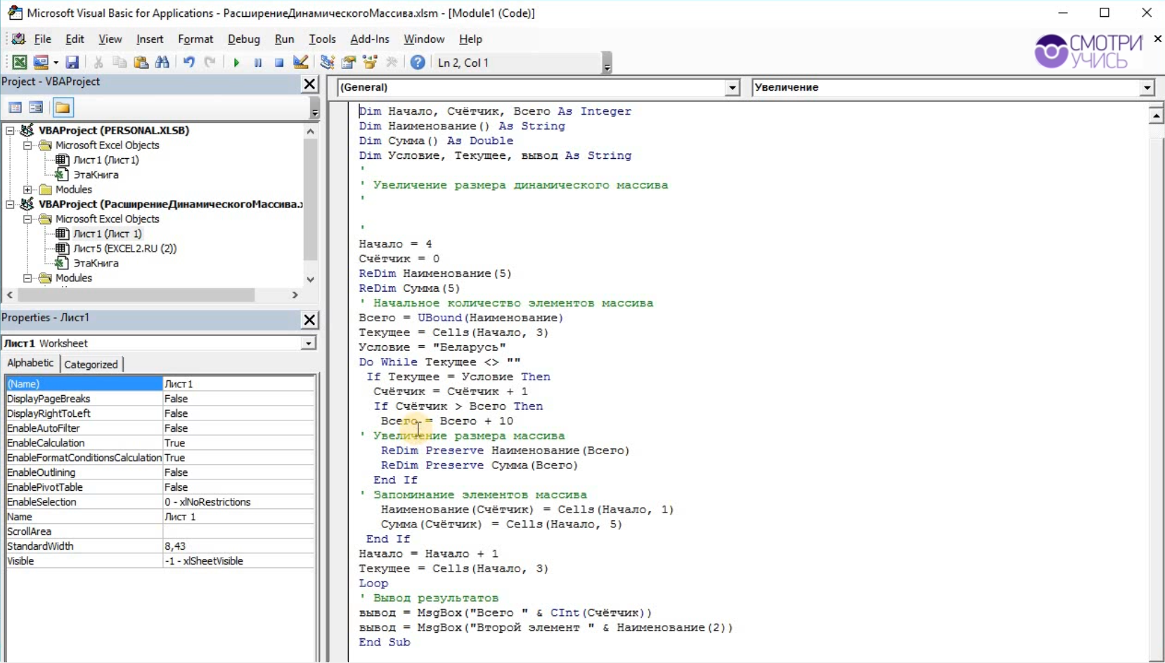 [smotriuchis] Массивы и циклы VBA Excel (Роберт Киракосян)