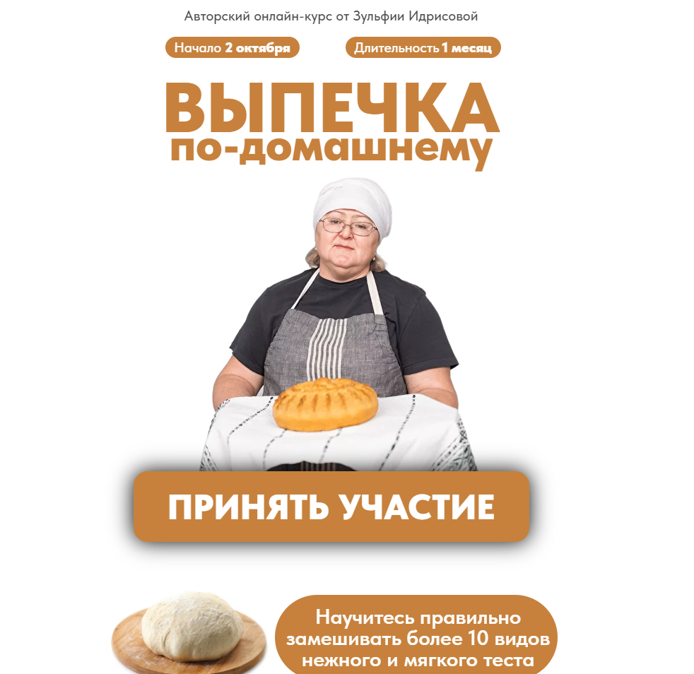 Выпечка по-домашнему (Зульфия Идрисова)