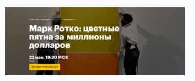 [Level one] Марк Ротко: цветные пятна за миллионы долларов (Юлия Гарамова)