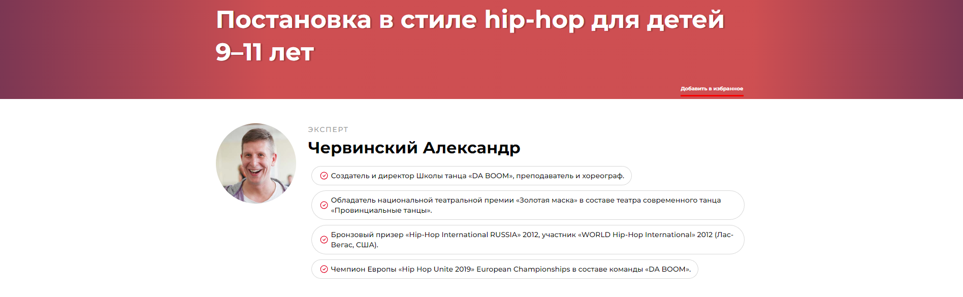 Постановка в стиле hip-hop для детей 9–11 лет (Александр Червинский)