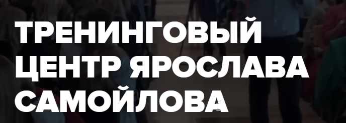 Путь Женщины DIAMOND (Ярослав Самойлов)